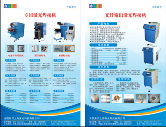 方圓激光激光焊接設(shè)備