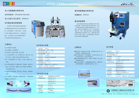 方圓激光四軸聯(lián)動(dòng)激光焊接設(shè)備