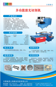 方圓激光激光切割設(shè)備